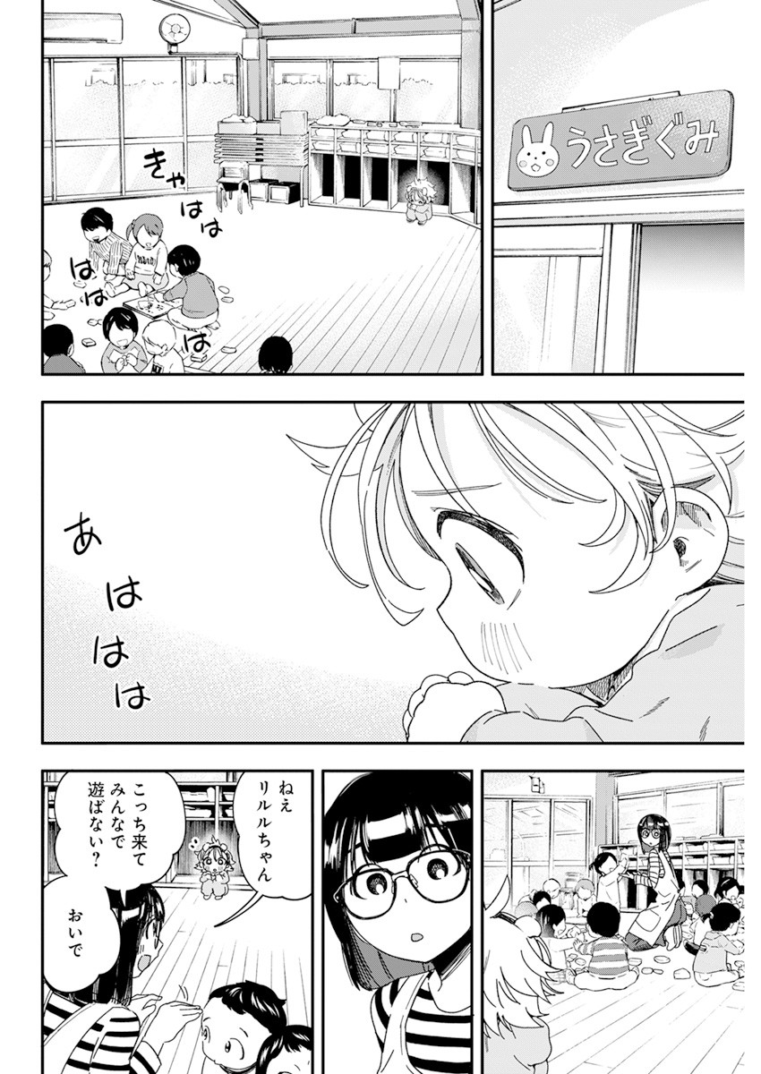 人類を滅亡させてはいけません 第26話 - Page 11