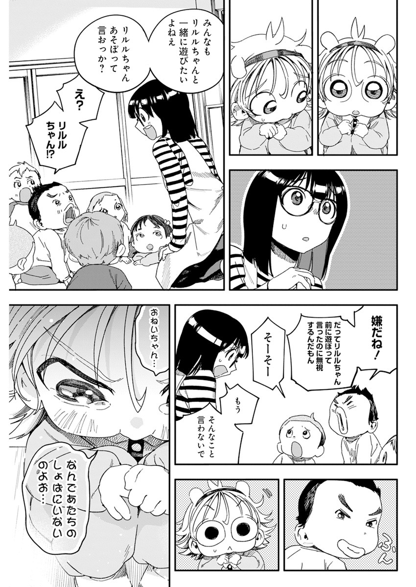 人類を滅亡させてはいけません 第26話 - Page 11