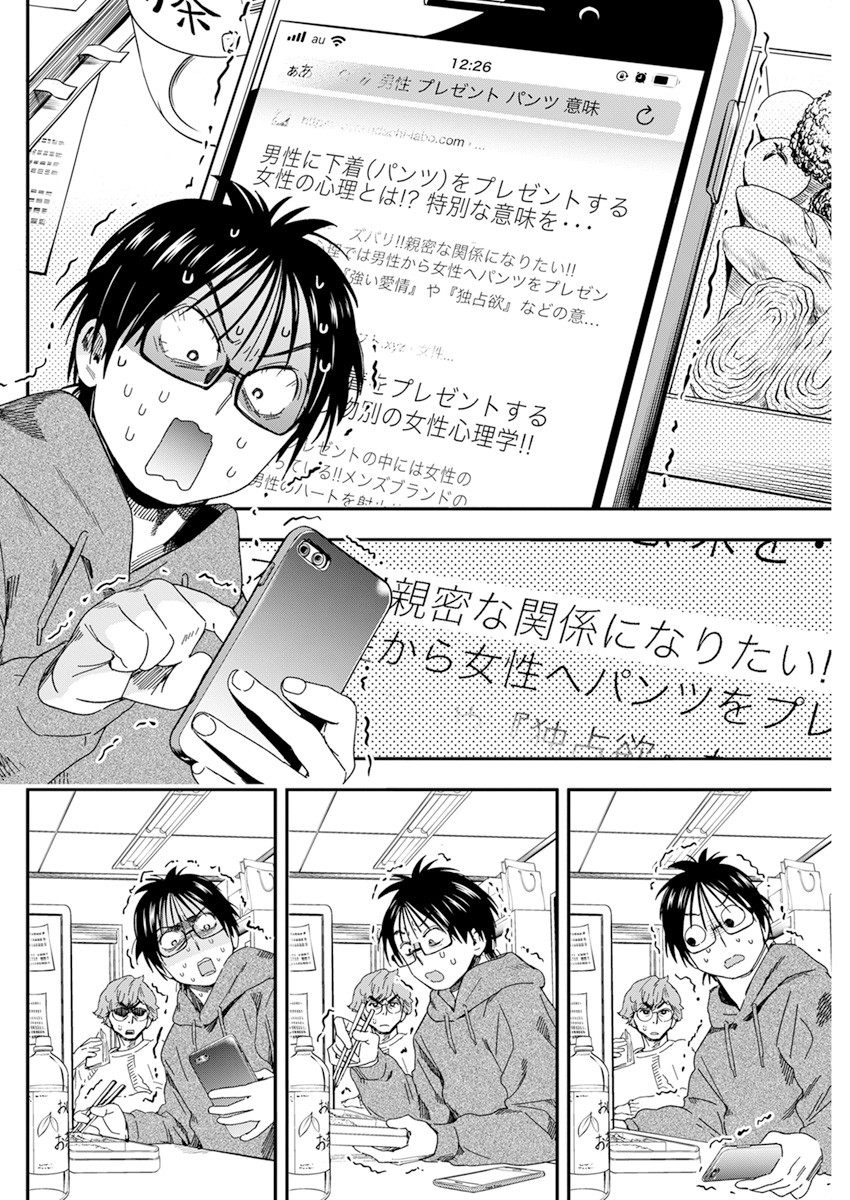 人類を滅亡させてはいけません 第26話 - Page 13