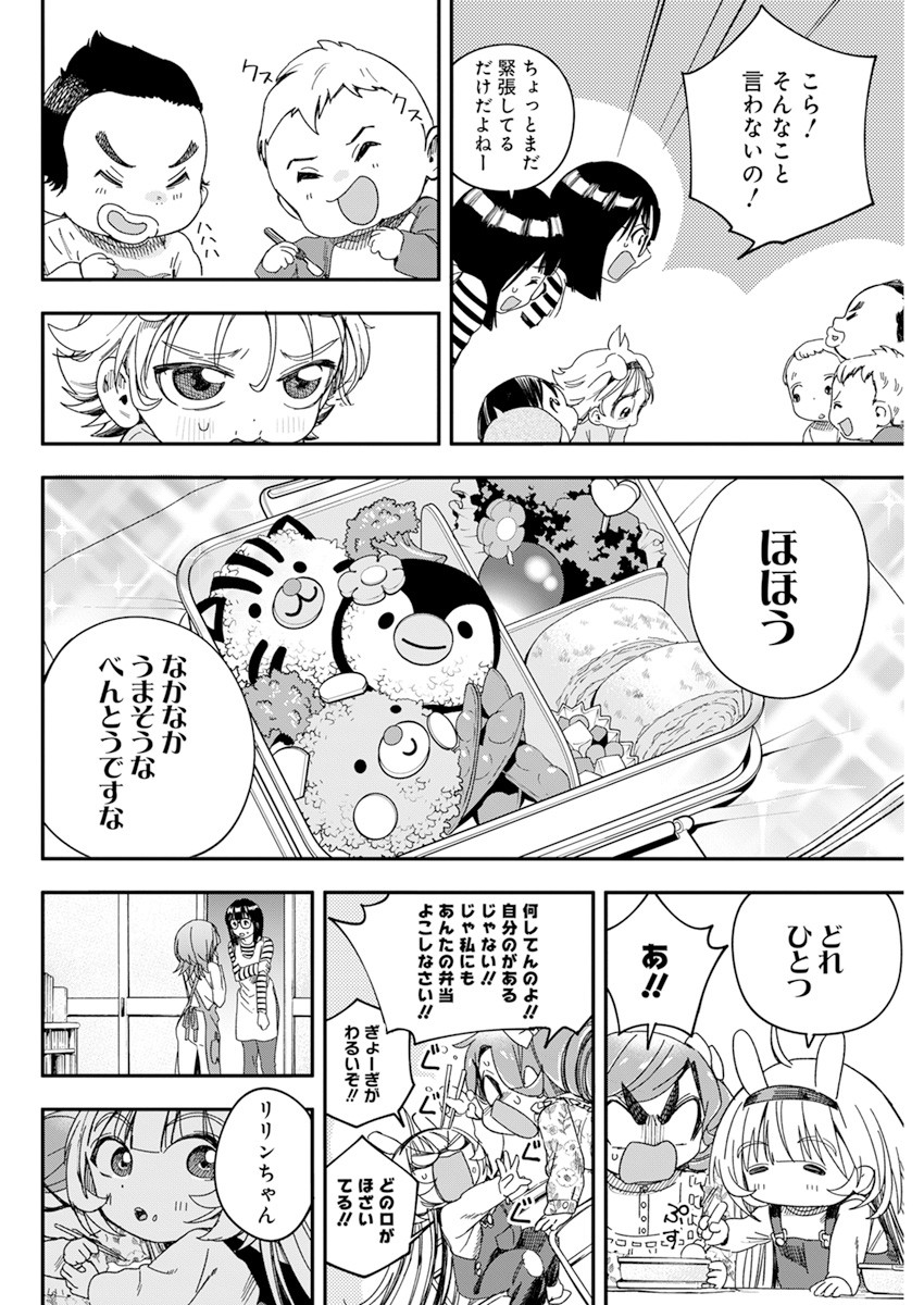 人類を滅亡させてはいけません 第26話 - Page 14