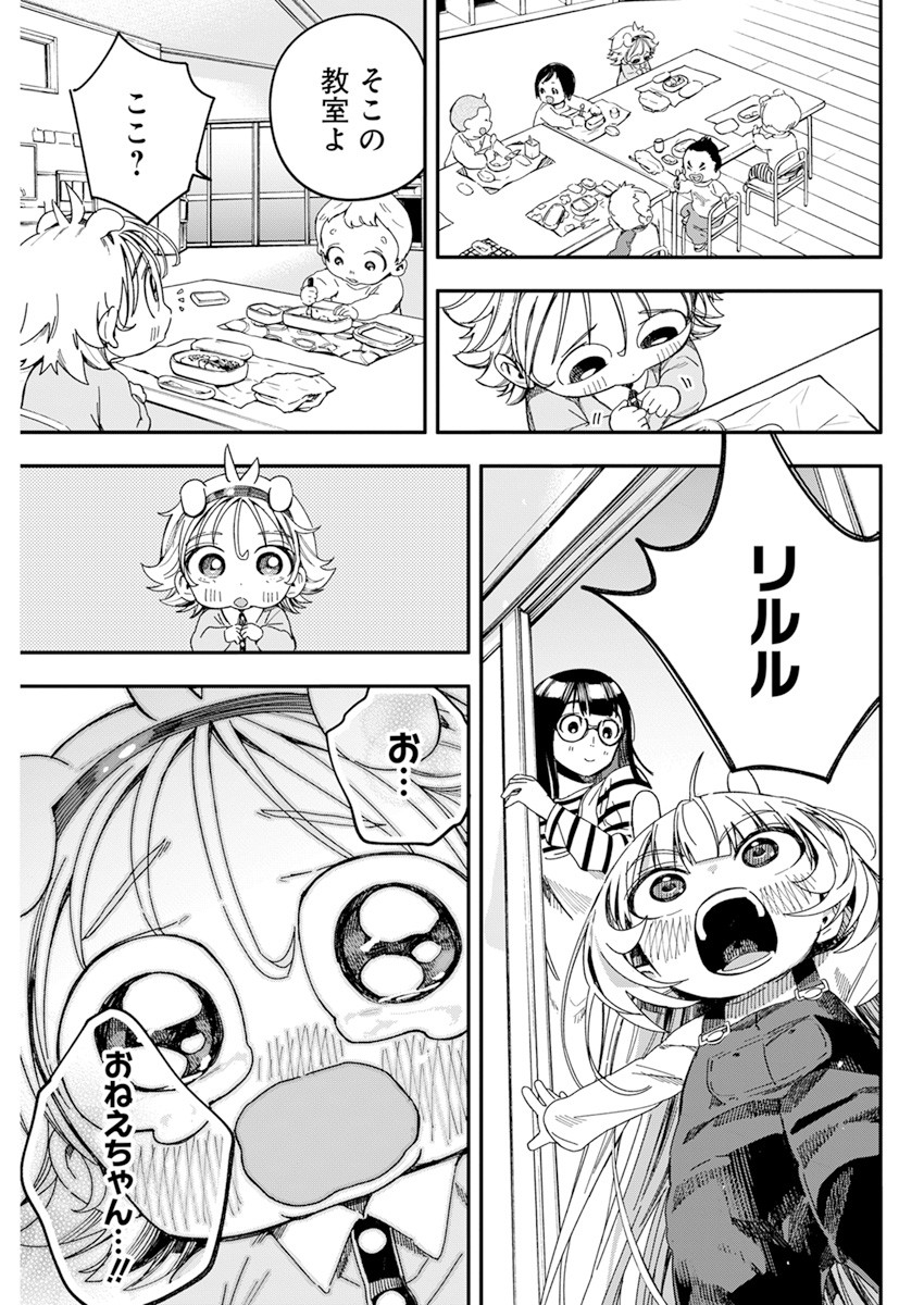 人類を滅亡させてはいけません 第26話 - Page 15