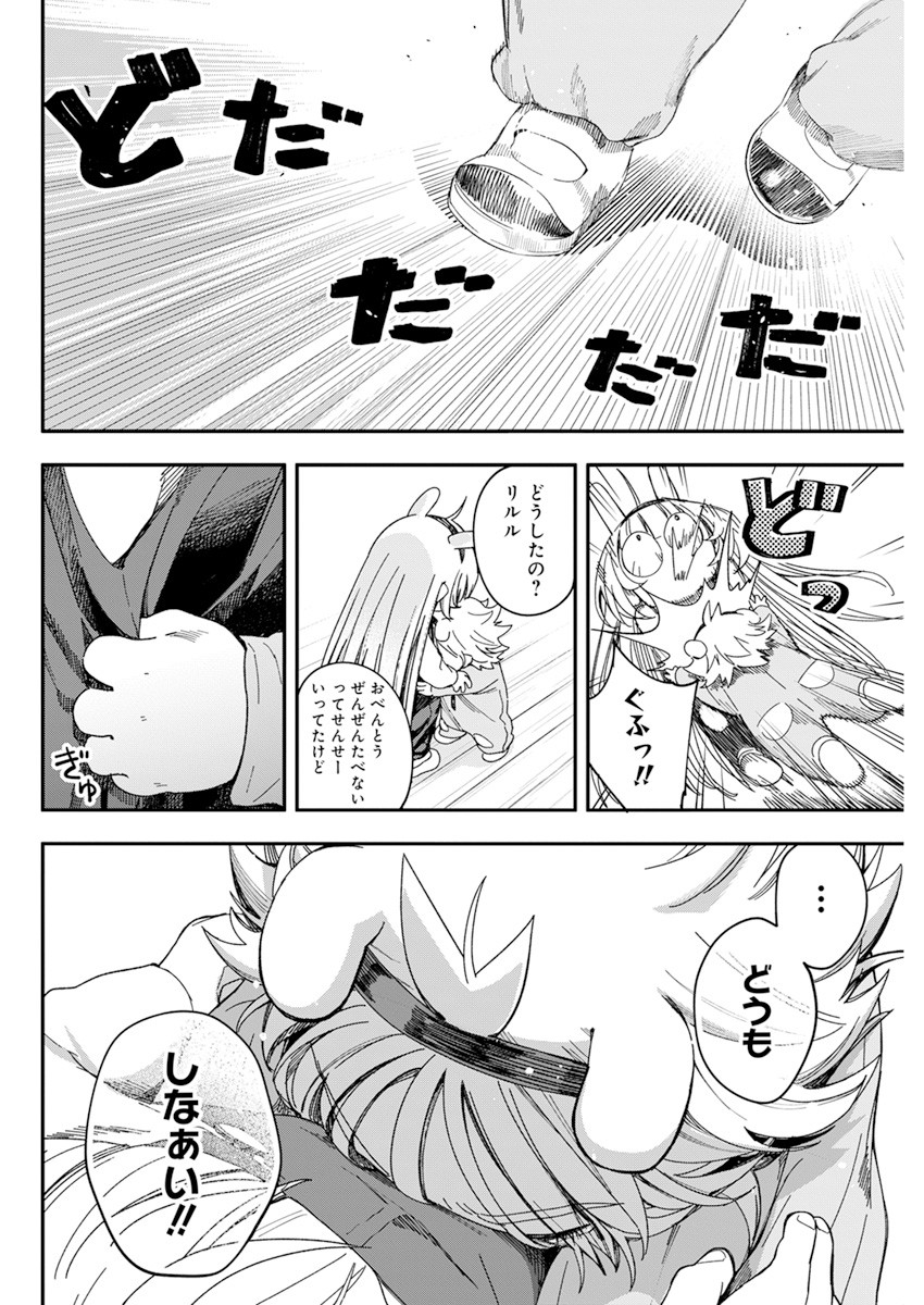 人類を滅亡させてはいけません 第26話 - Page 16