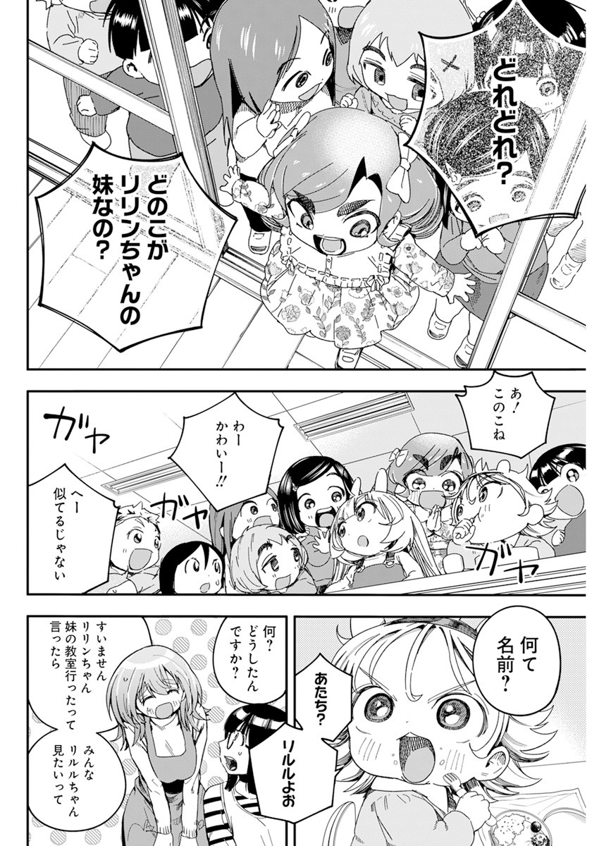 人類を滅亡させてはいけません 第26話 - Page 19