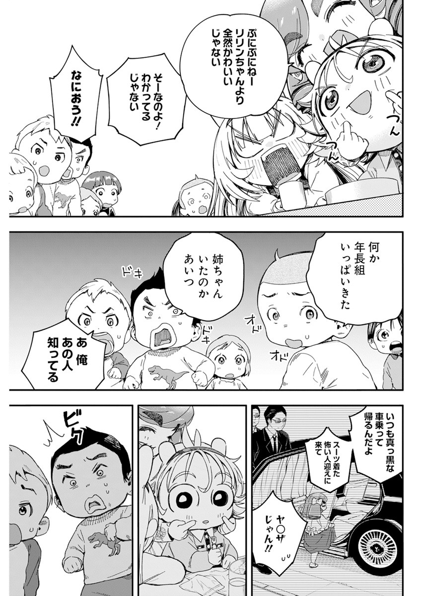 人類を滅亡させてはいけません 第26話 - Page 20