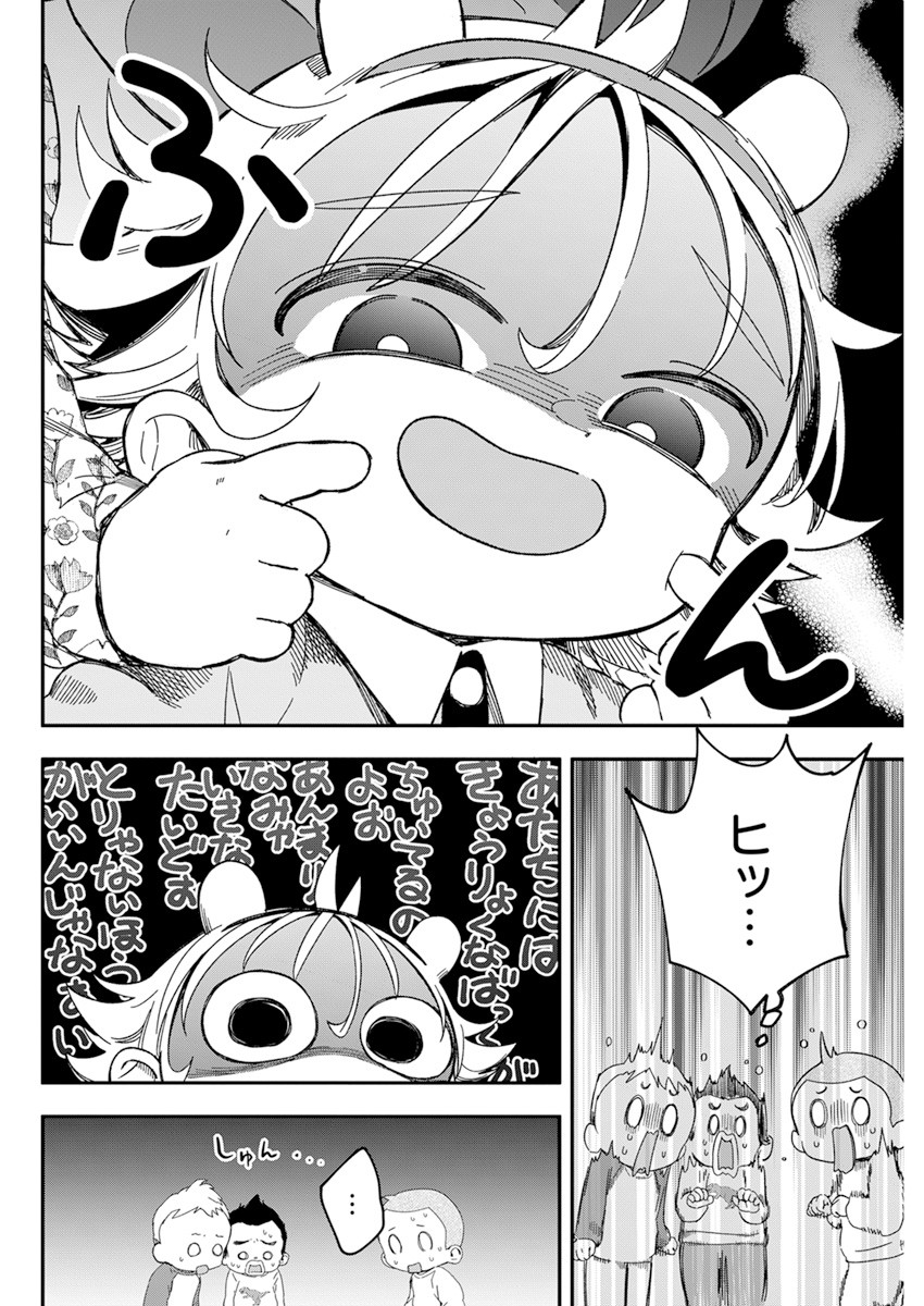 人類を滅亡させてはいけません 第26話 - Page 21