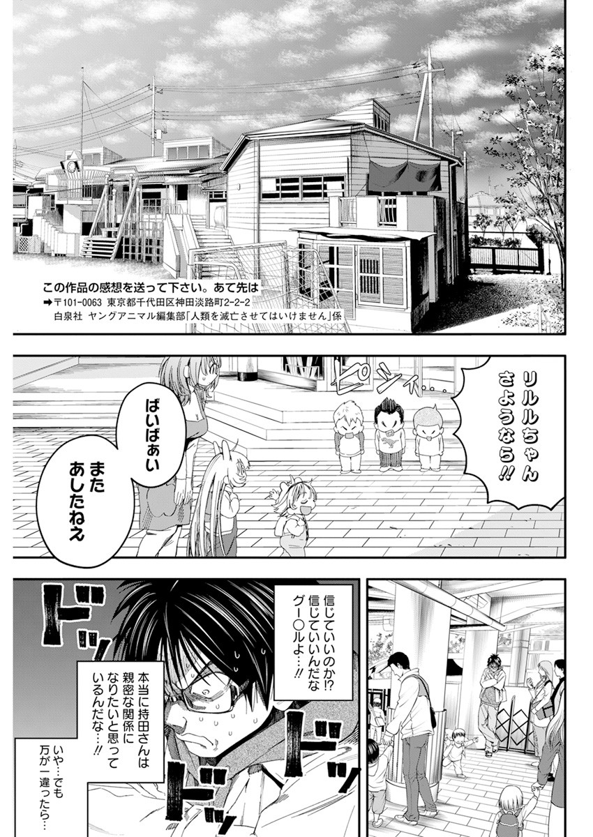 人類を滅亡させてはいけません 第26話 - Page 22