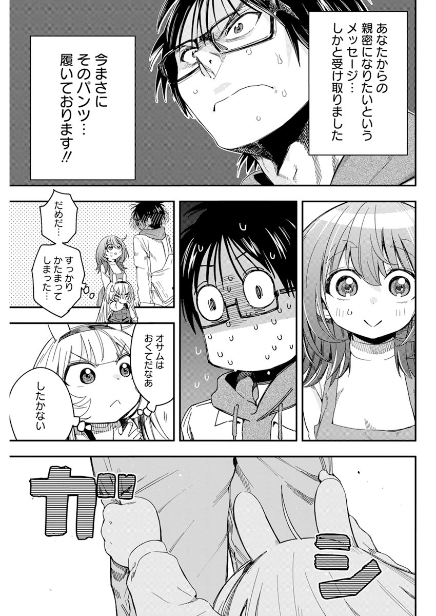 人類を滅亡させてはいけません 第26話 - Page 23