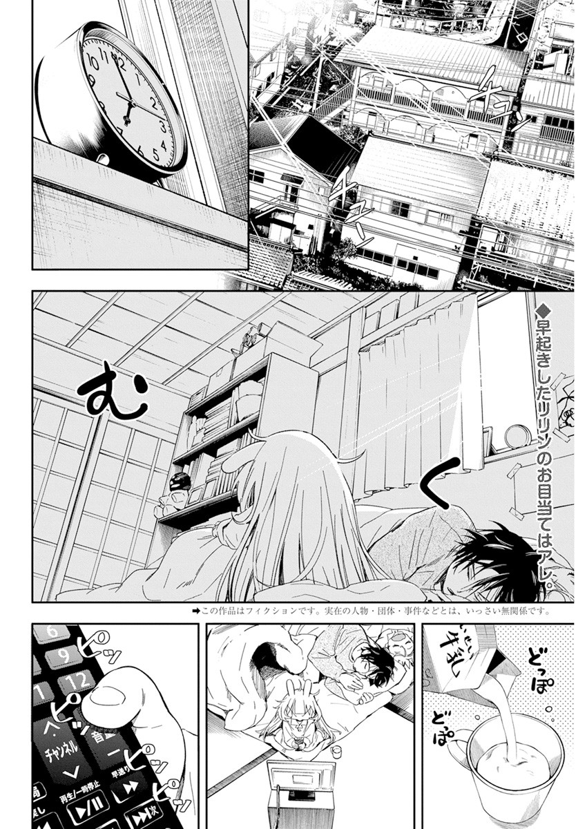 人類を滅亡させてはいけません 第27話 - Page 2