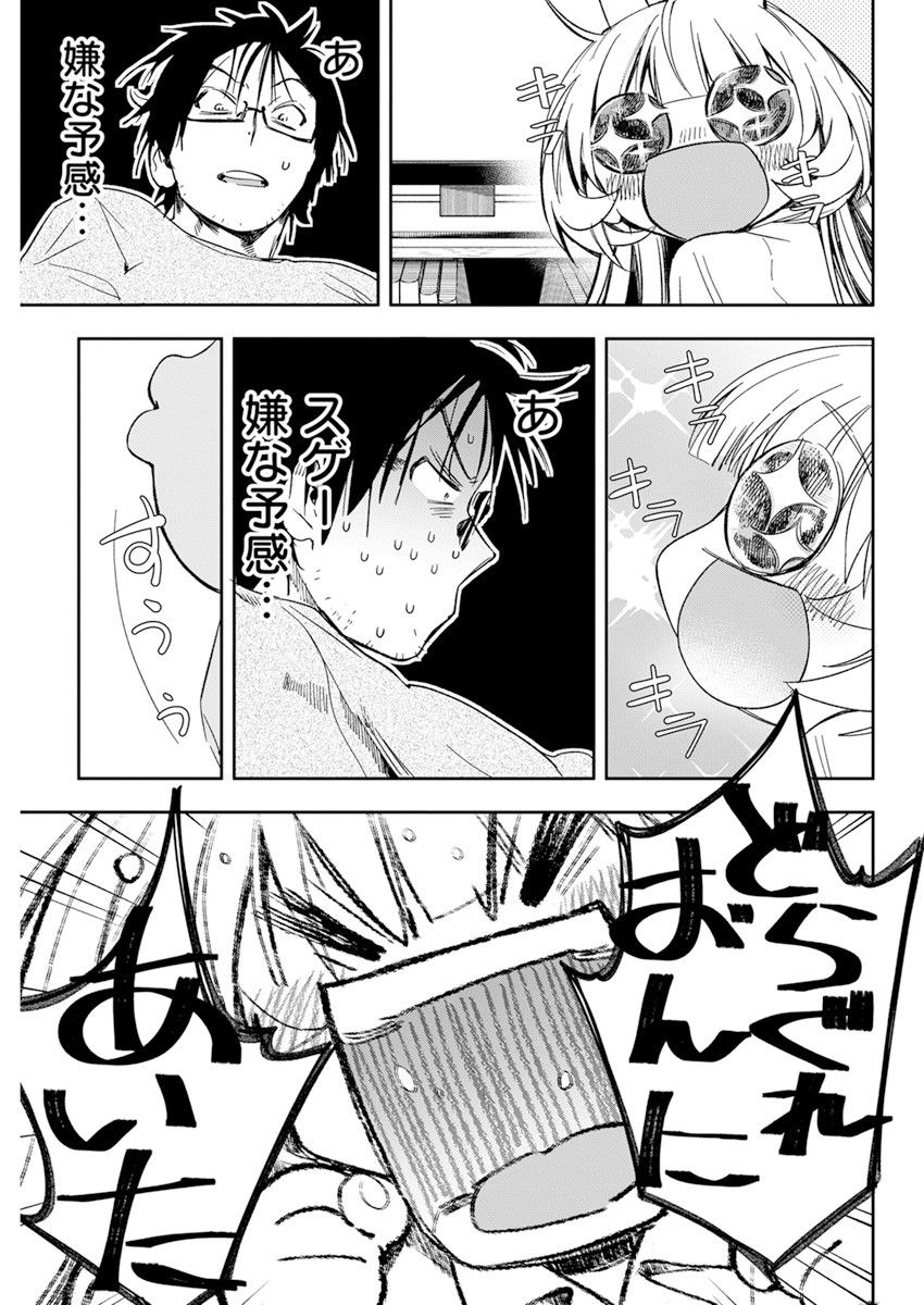 人類を滅亡させてはいけません 第27話 - Page 6