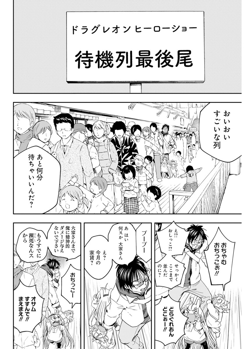 人類を滅亡させてはいけません 第27話 - Page 6