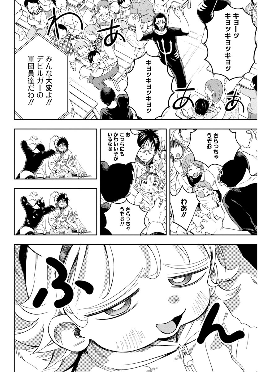 人類を滅亡させてはいけません 第27話 - Page 9