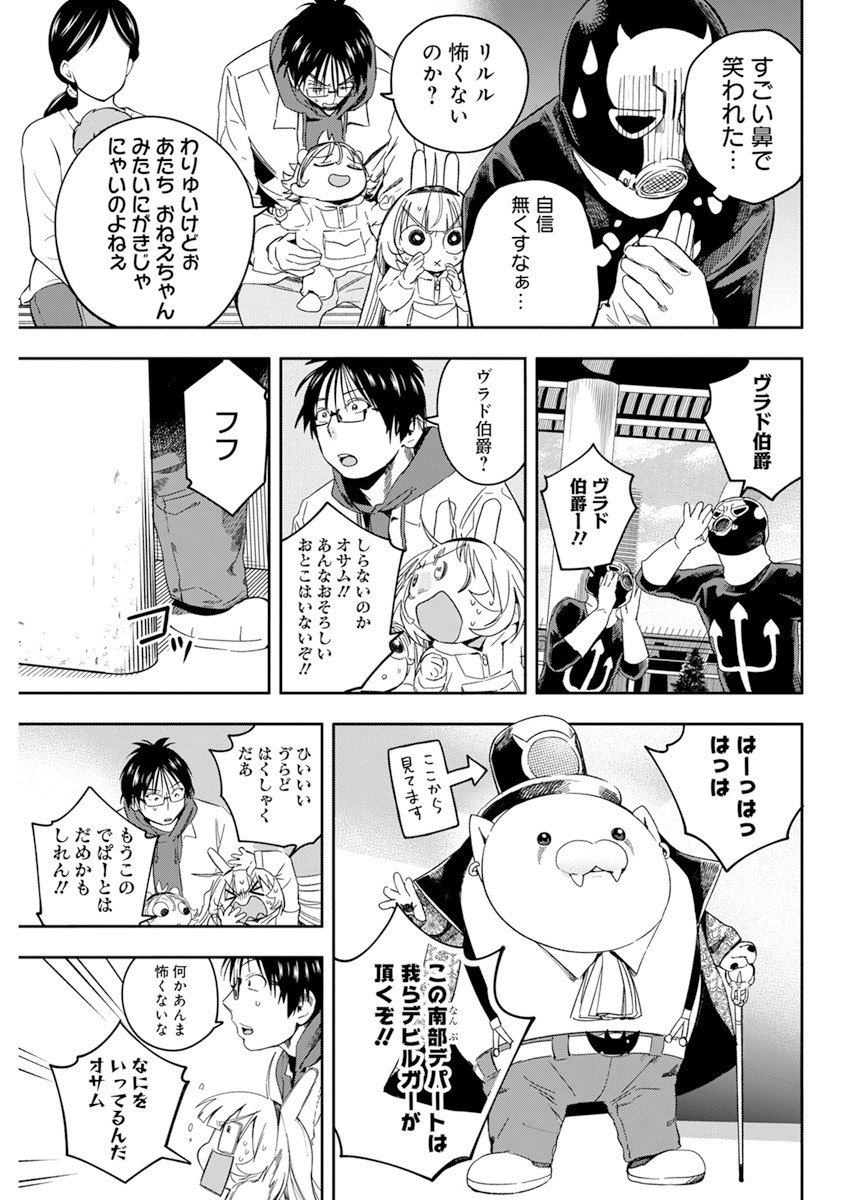 人類を滅亡させてはいけません 第27話 - Page 10