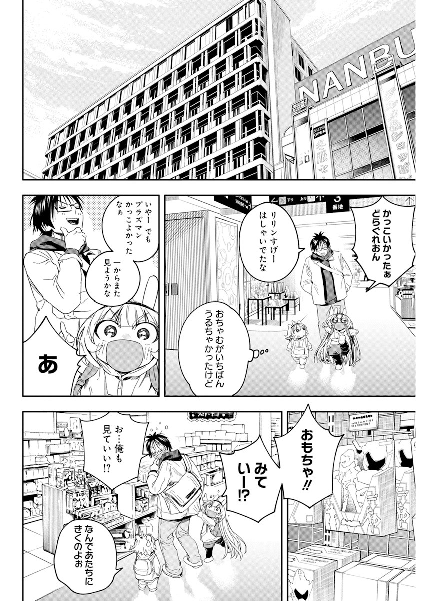 人類を滅亡させてはいけません 第27話 - Page 17