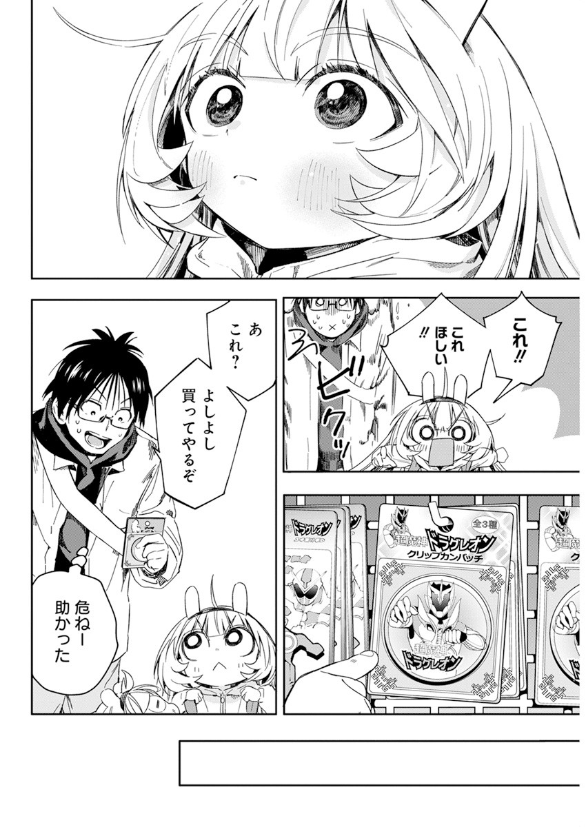 人類を滅亡させてはいけません 第27話 - Page 19