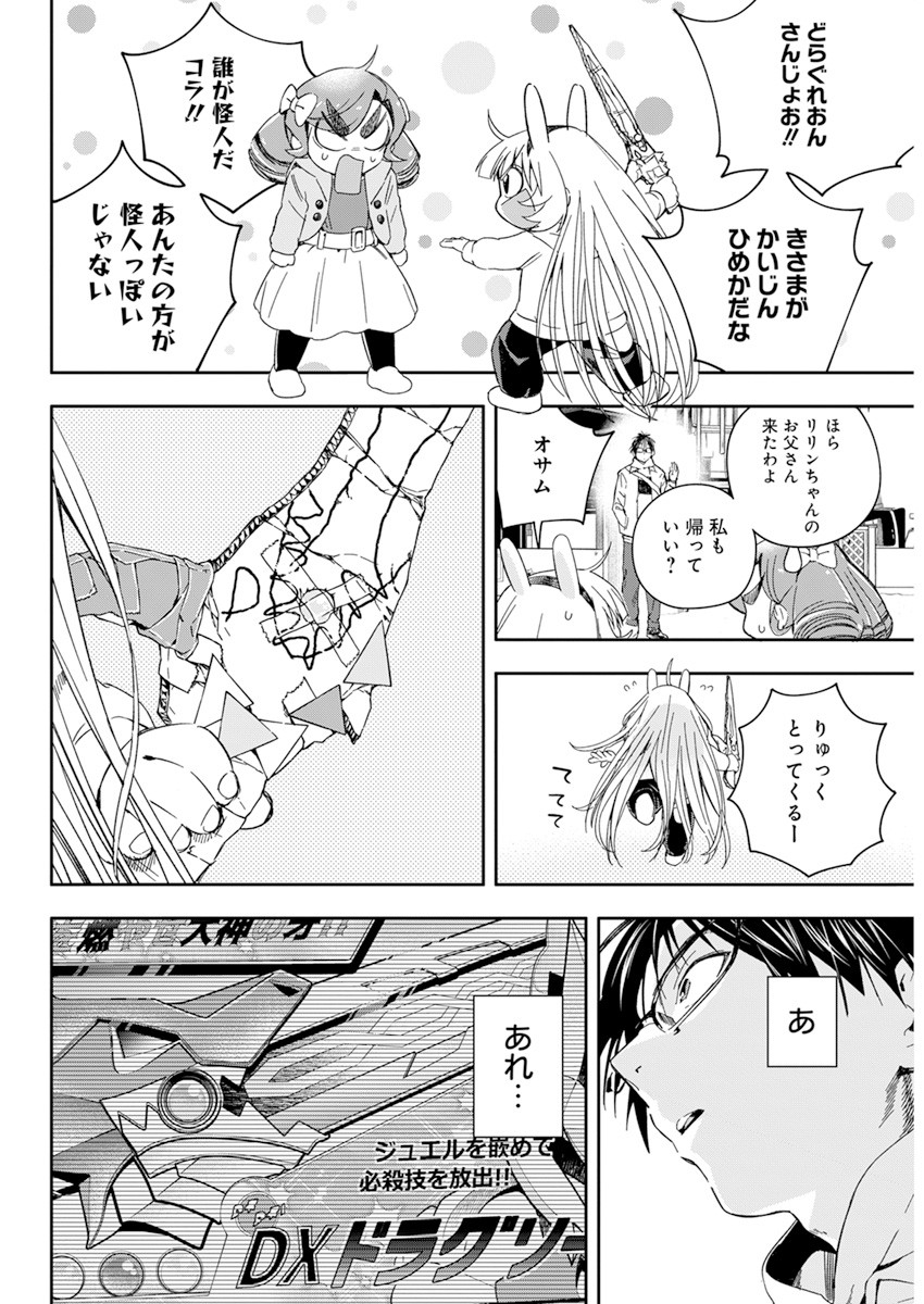 人類を滅亡させてはいけません 第27話 - Page 20