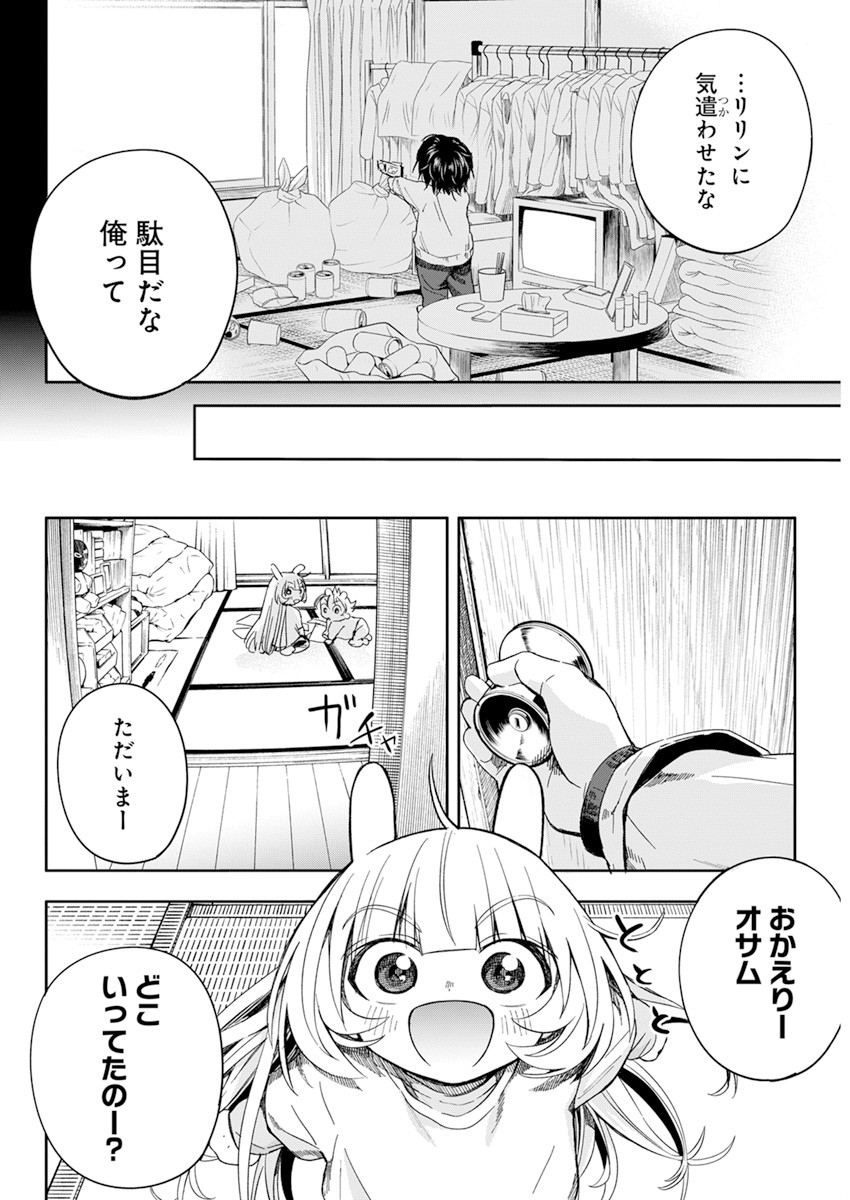 人類を滅亡させてはいけません 第27話 - Page 23