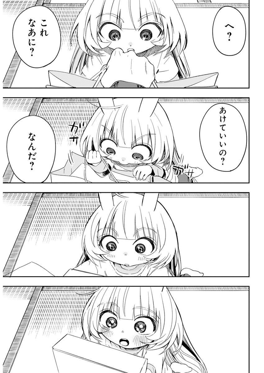 人類を滅亡させてはいけません 第27話 - Page 24