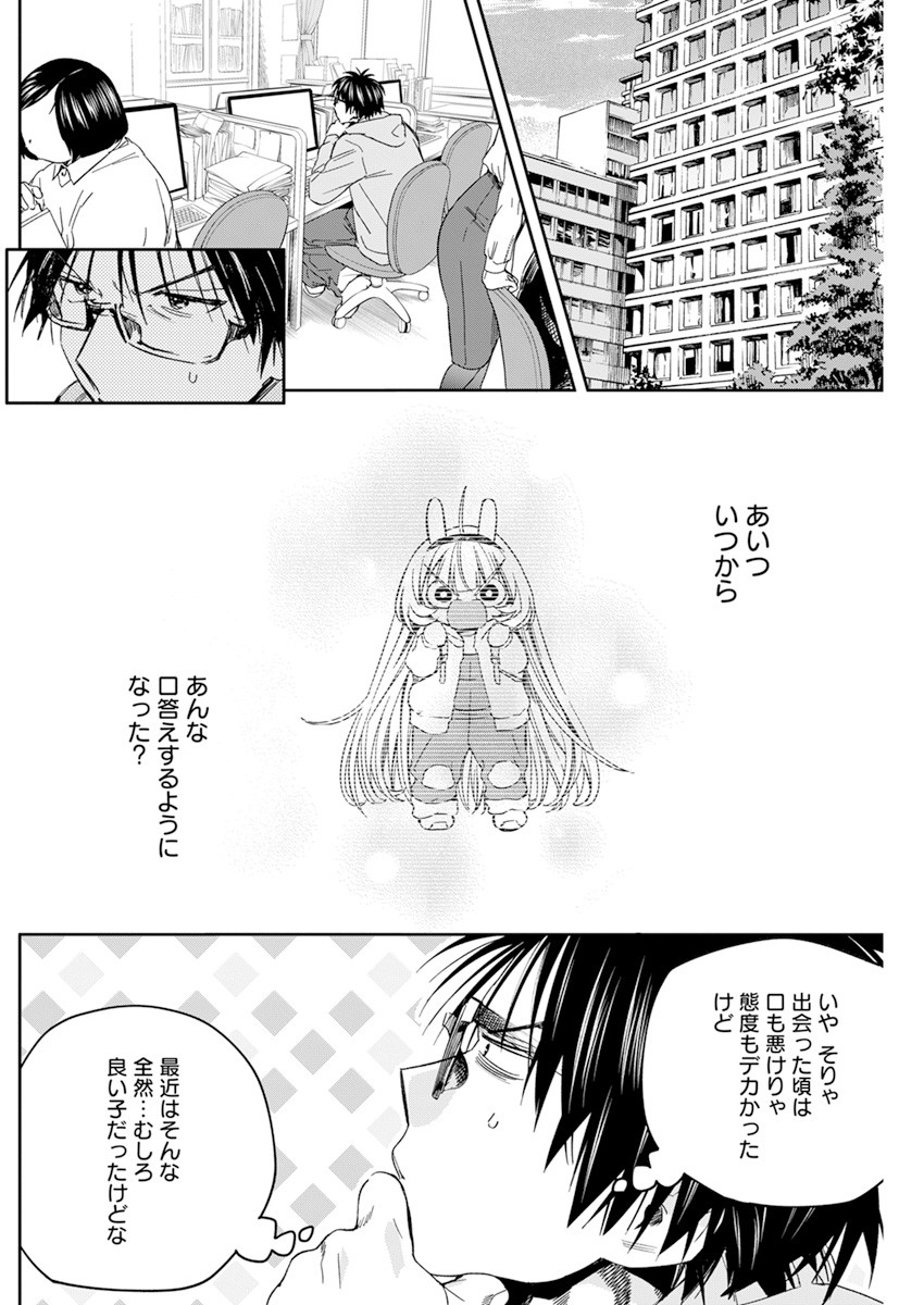 人類を滅亡させてはいけません 第28話 - Page 7