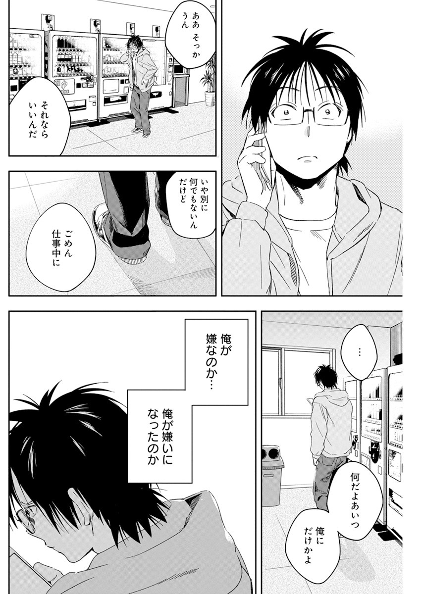 人類を滅亡させてはいけません 第28話 - Page 9