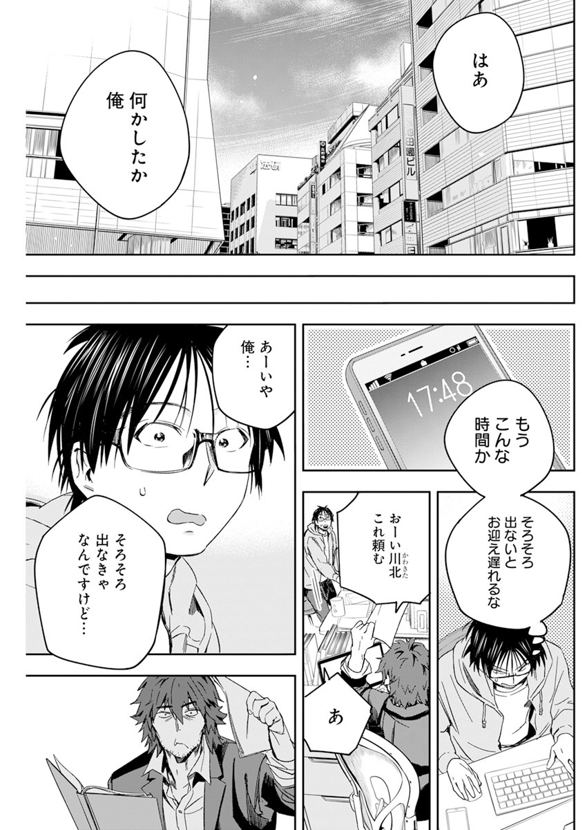 人類を滅亡させてはいけません 第28話 - Page 10