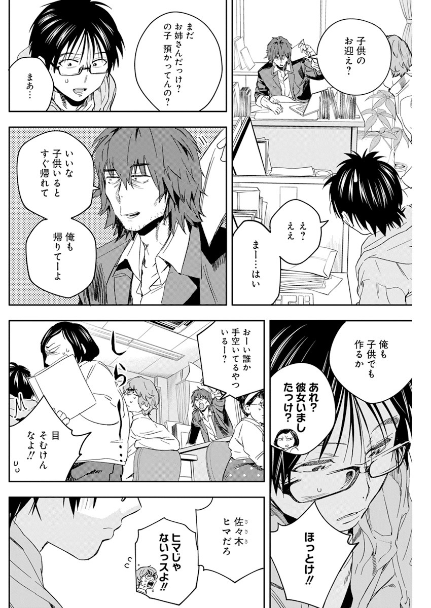 人類を滅亡させてはいけません 第28話 - Page 11