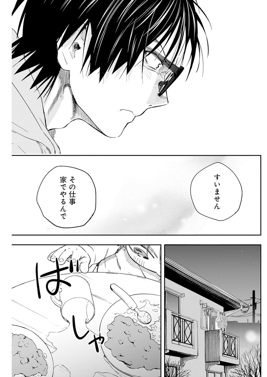 人類を滅亡させてはいけません 第28話 - Page 12