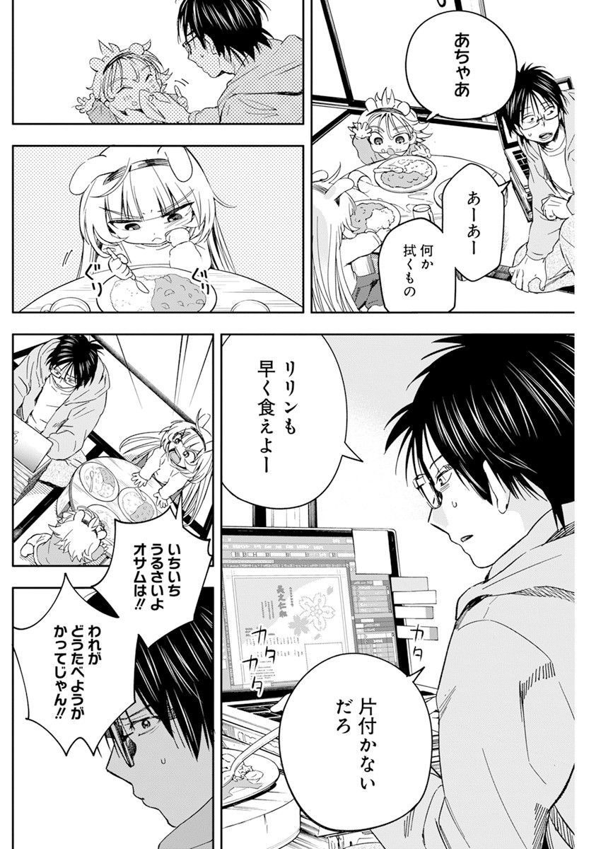 人類を滅亡させてはいけません 第28話 - Page 13