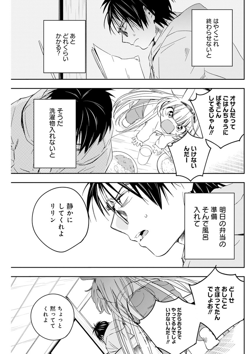 人類を滅亡させてはいけません 第28話 - Page 14