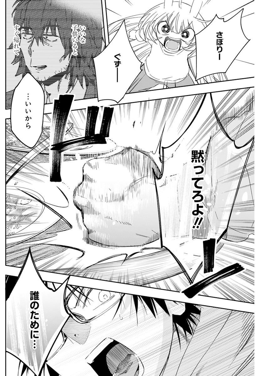 人類を滅亡させてはいけません 第28話 - Page 15