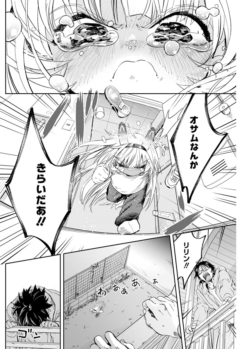 人類を滅亡させてはいけません 第28話 - Page 17