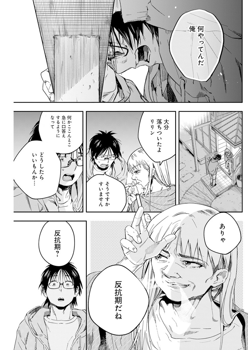 人類を滅亡させてはいけません 第28話 - Page 18