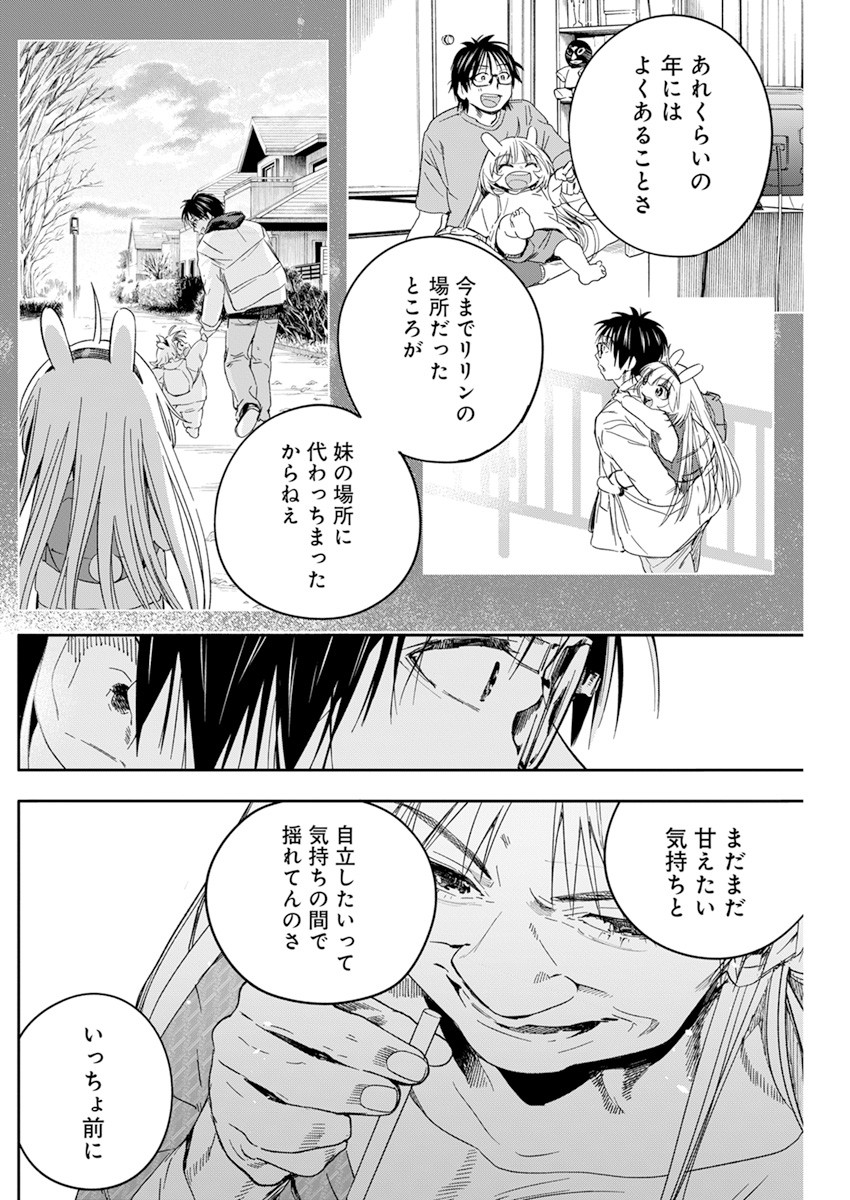 人類を滅亡させてはいけません 第28話 - Page 18