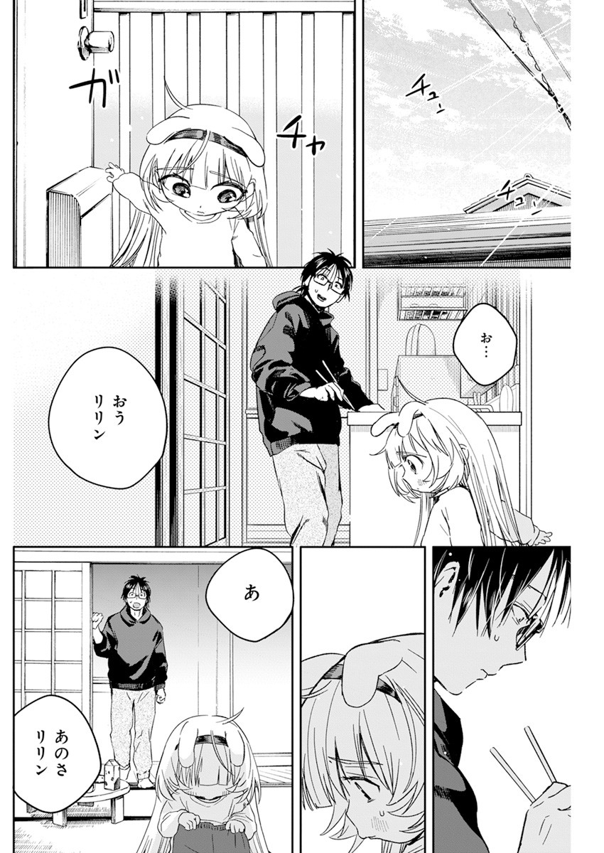 人類を滅亡させてはいけません 第28話 - Page 21