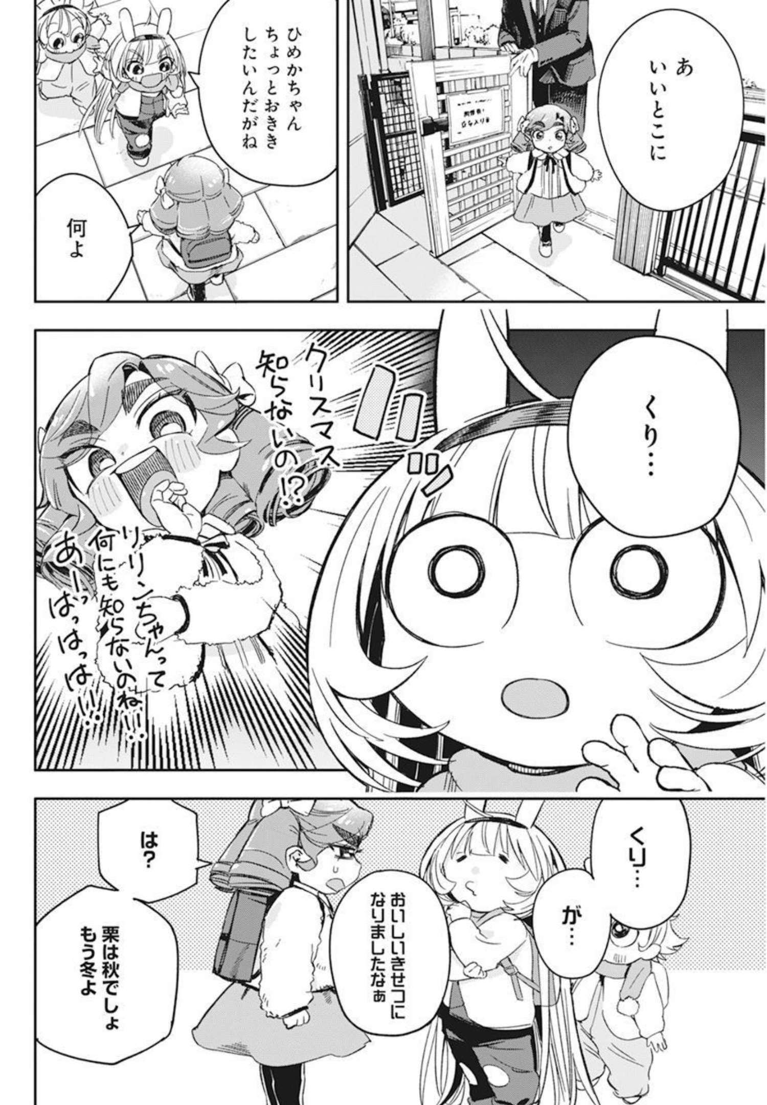 人類を滅亡させてはいけません 第29話 - Page 5