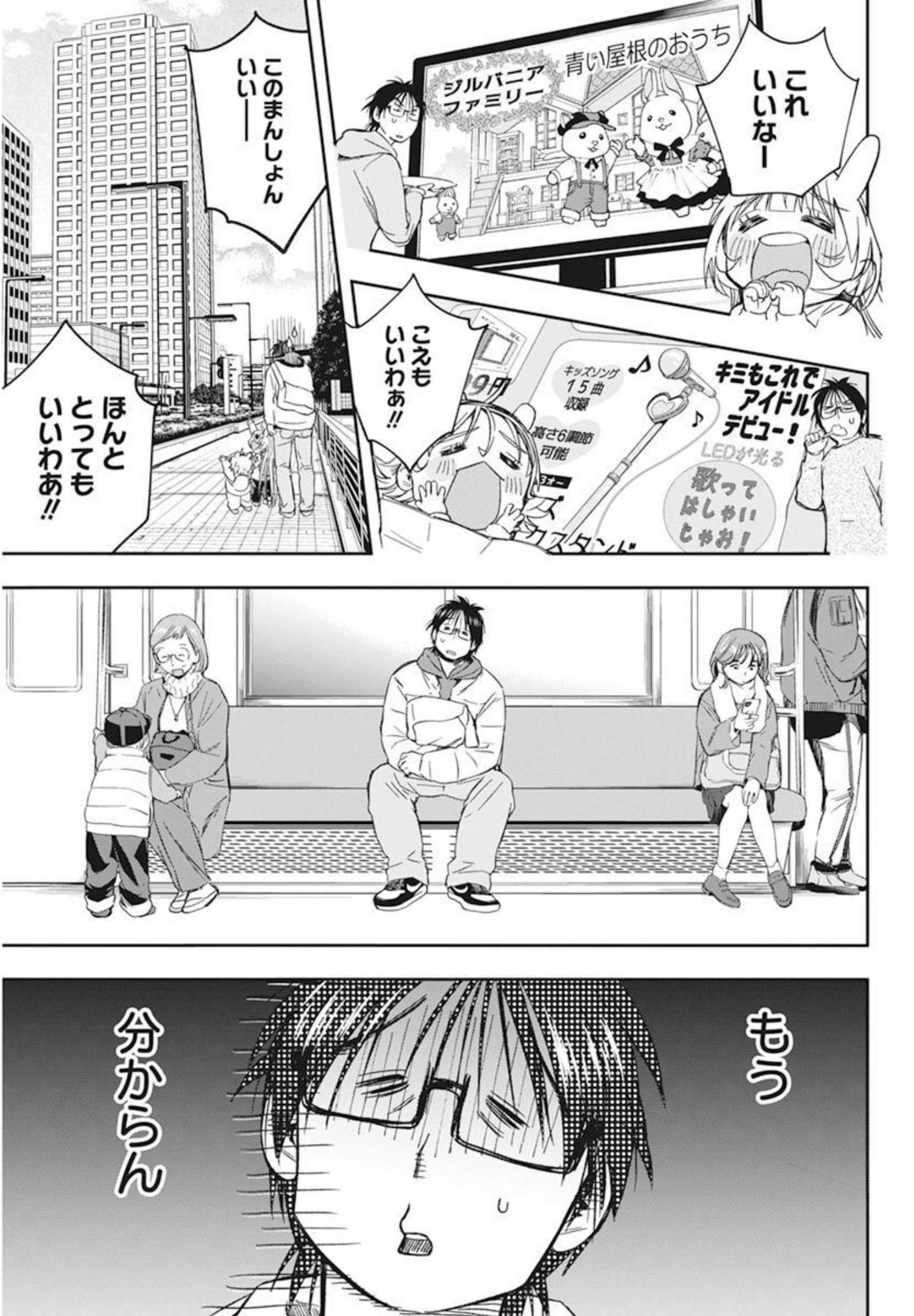 人類を滅亡させてはいけません 第29話 - Page 13