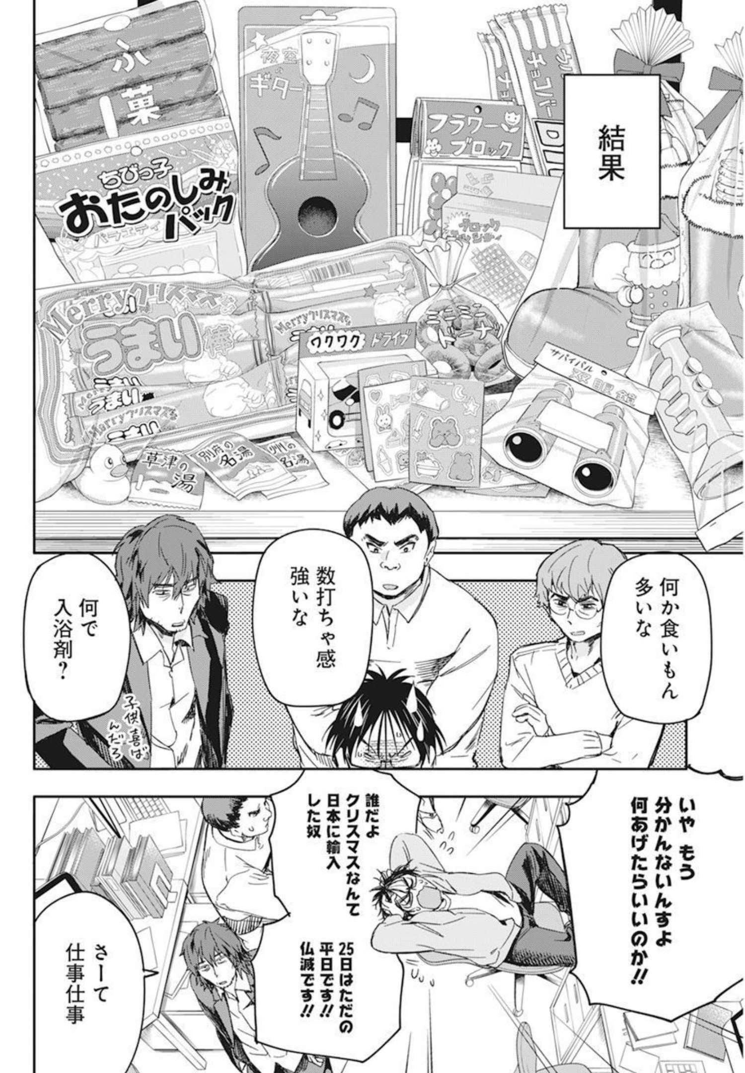 人類を滅亡させてはいけません 第29話 - Page 15