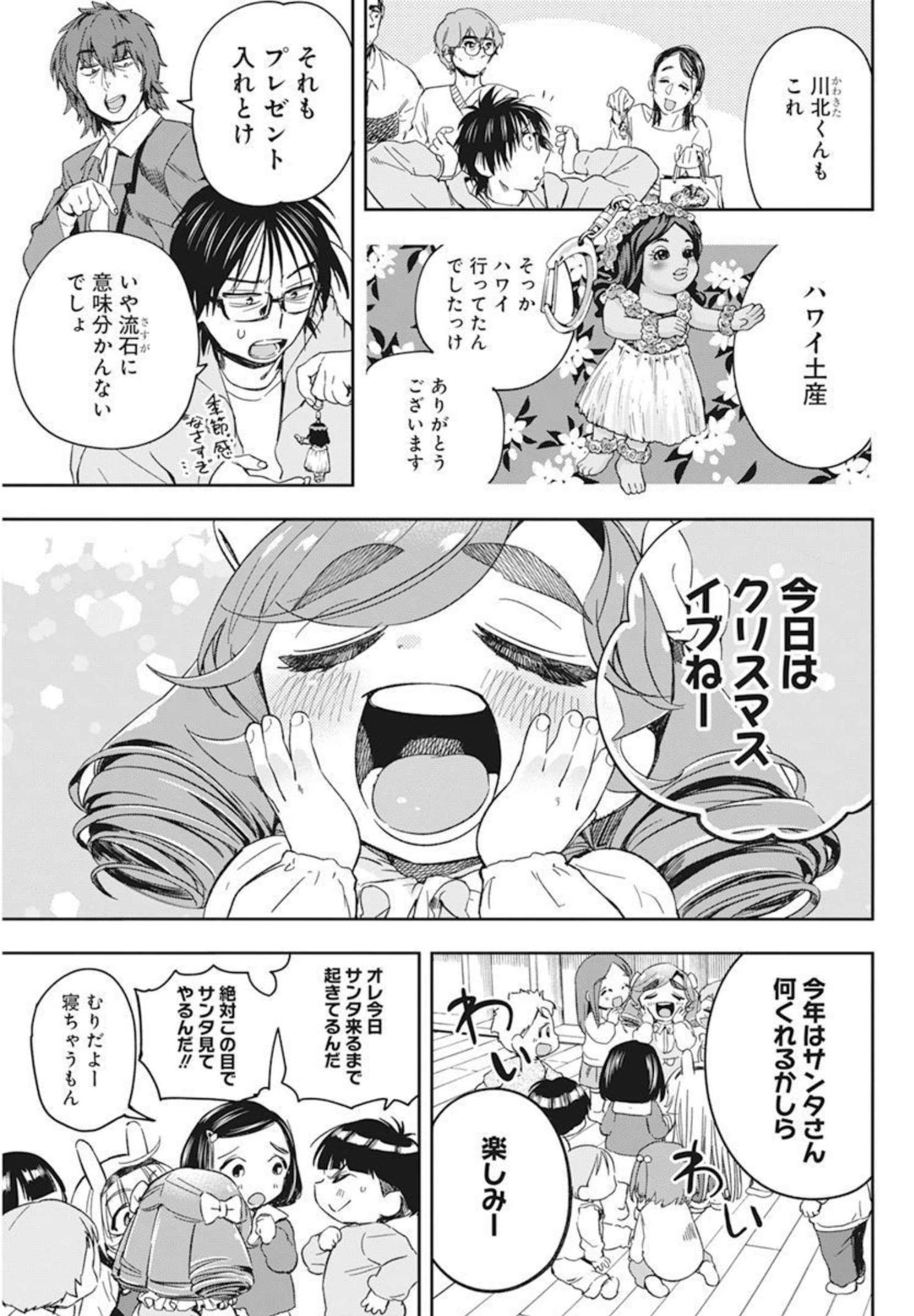 人類を滅亡させてはいけません 第29話 - Page 16