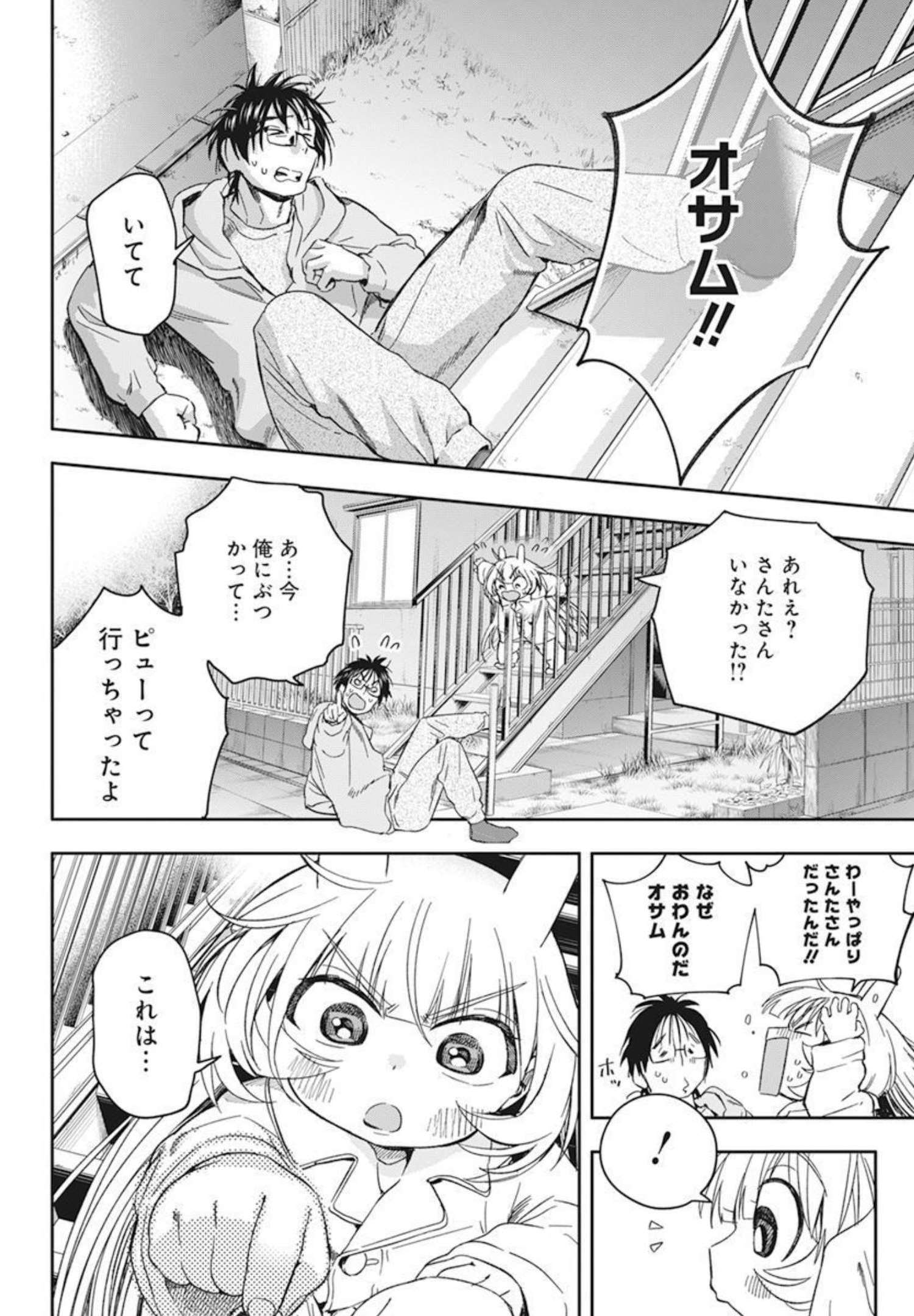 人類を滅亡させてはいけません 第29話 - Page 23