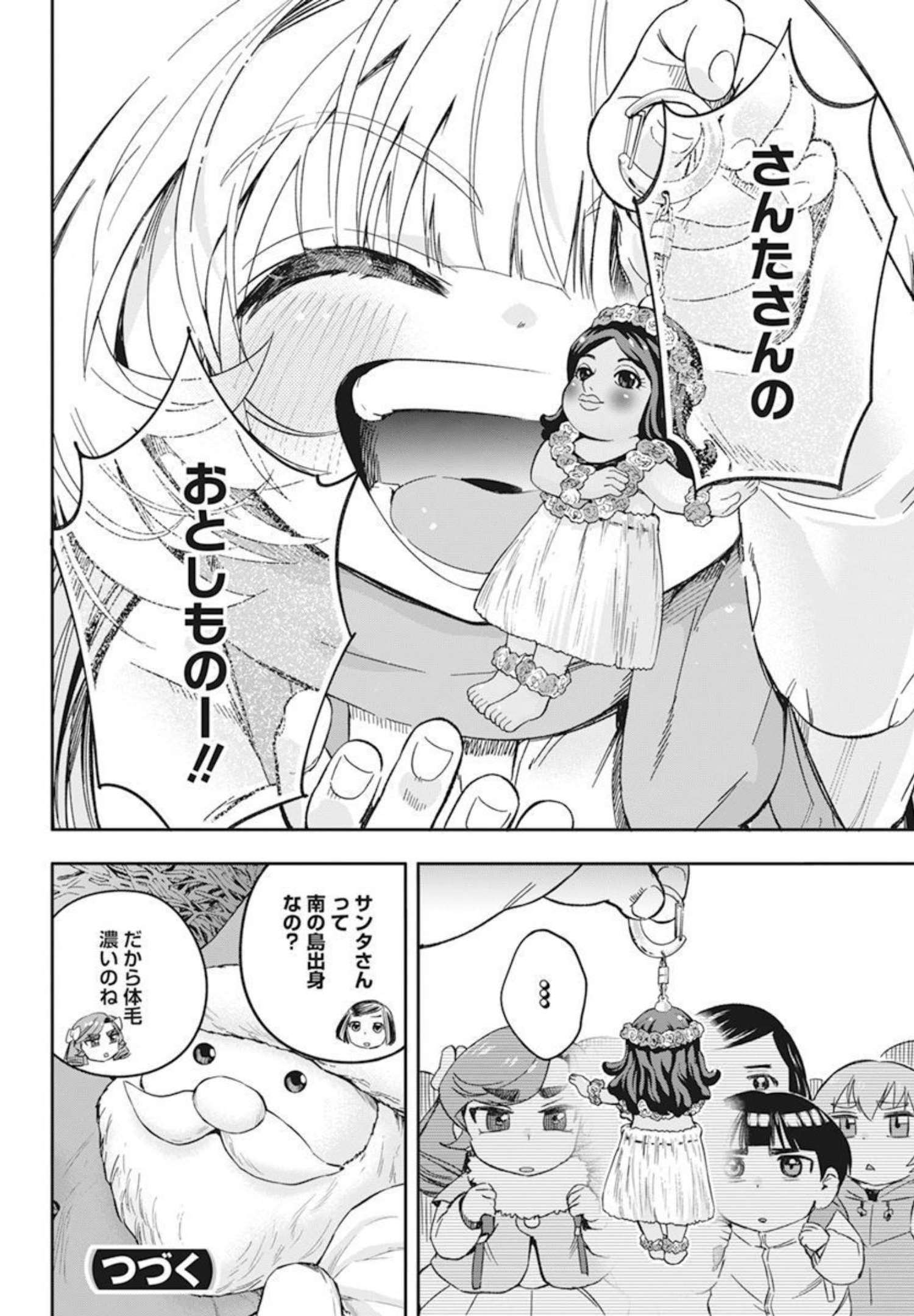 人類を滅亡させてはいけません 第29話 - Page 24