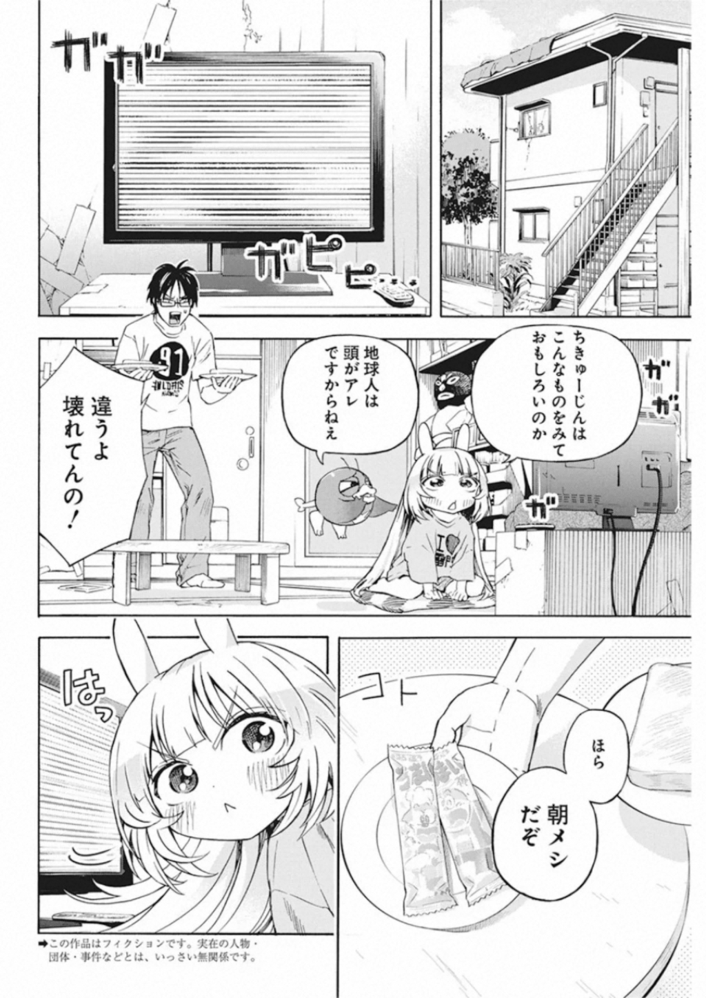 人類を滅亡させてはいけません 第3話 - Page 2