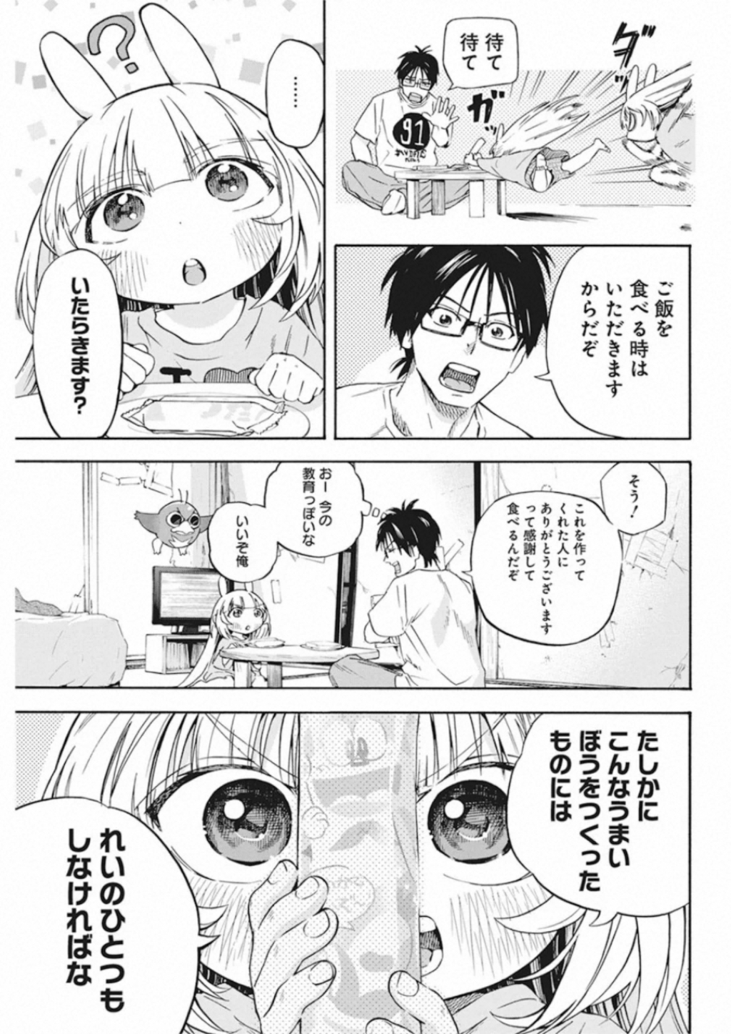 人類を滅亡させてはいけません 第3話 - Page 4