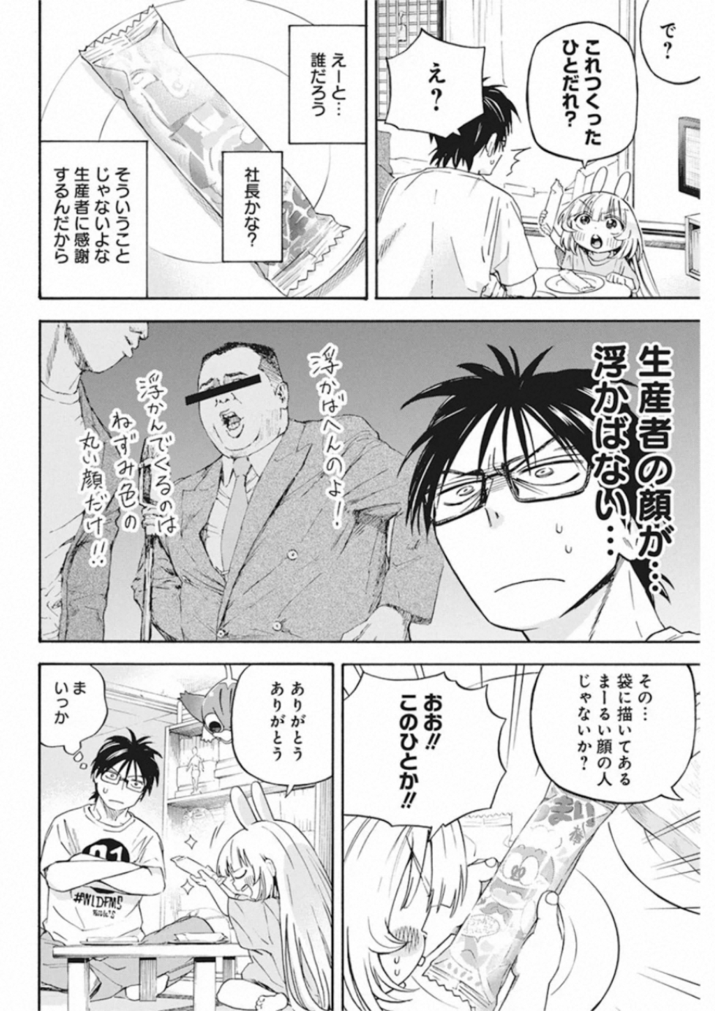 人類を滅亡させてはいけません 第3話 - Page 5