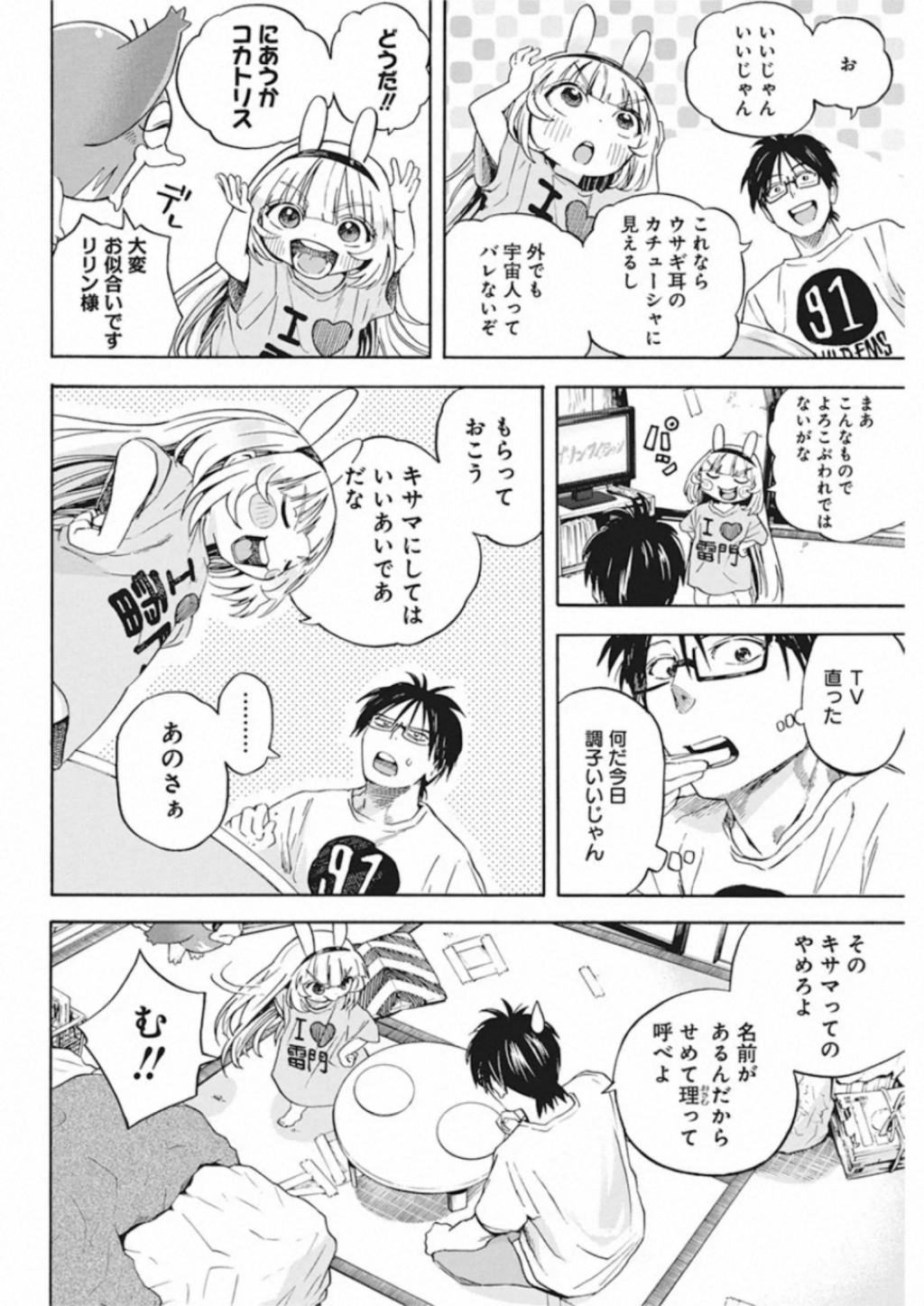 人類を滅亡させてはいけません 第3話 - Page 6