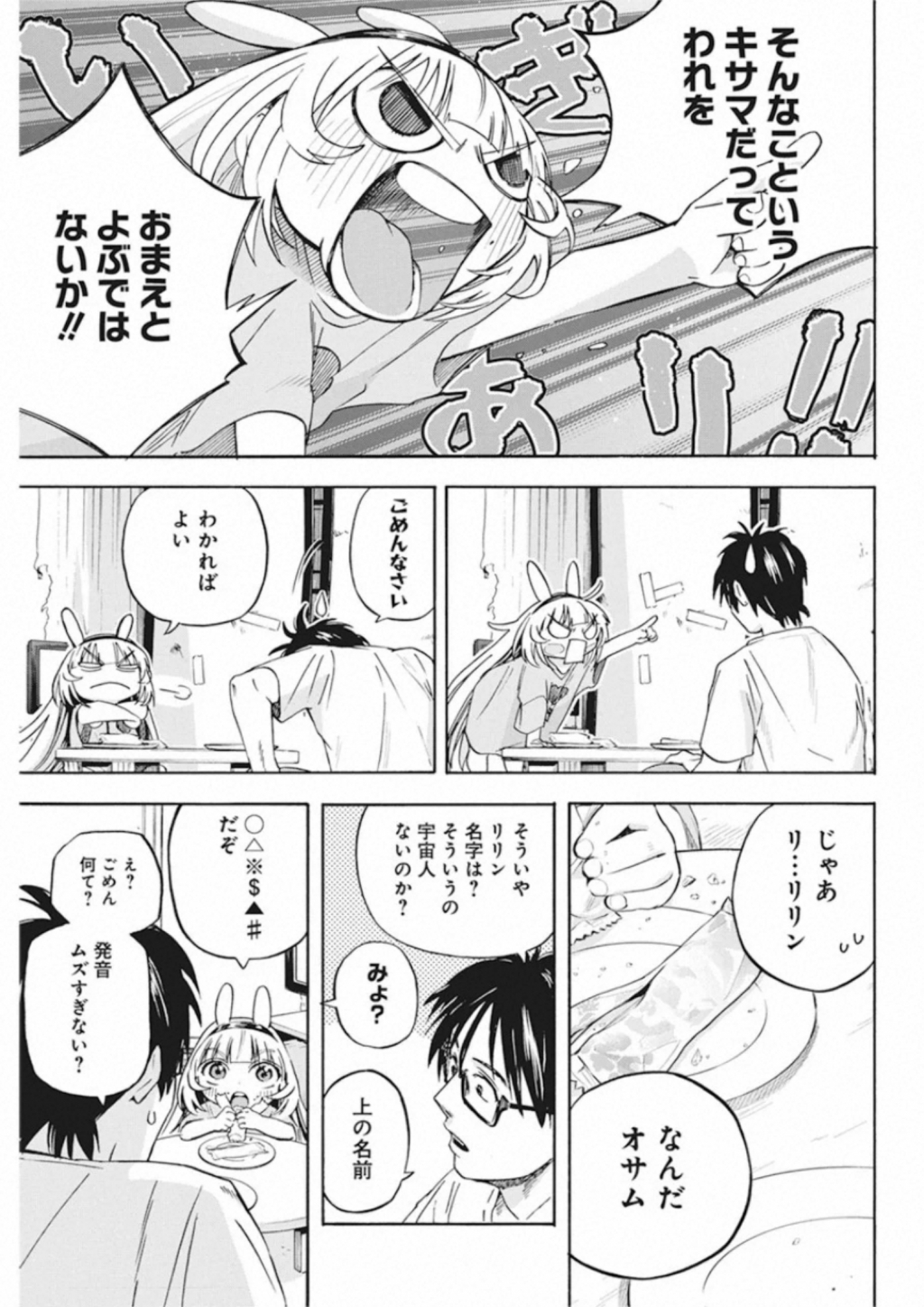 人類を滅亡させてはいけません 第3話 - Page 8