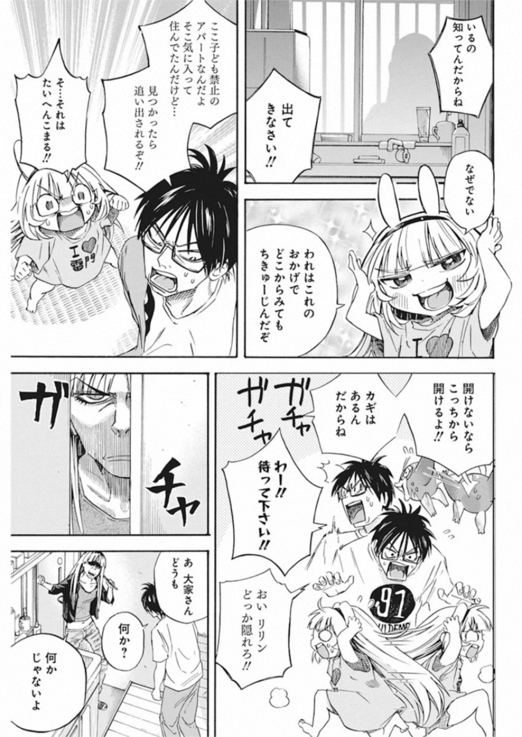 人類を滅亡させてはいけません 第3話 - Page 10