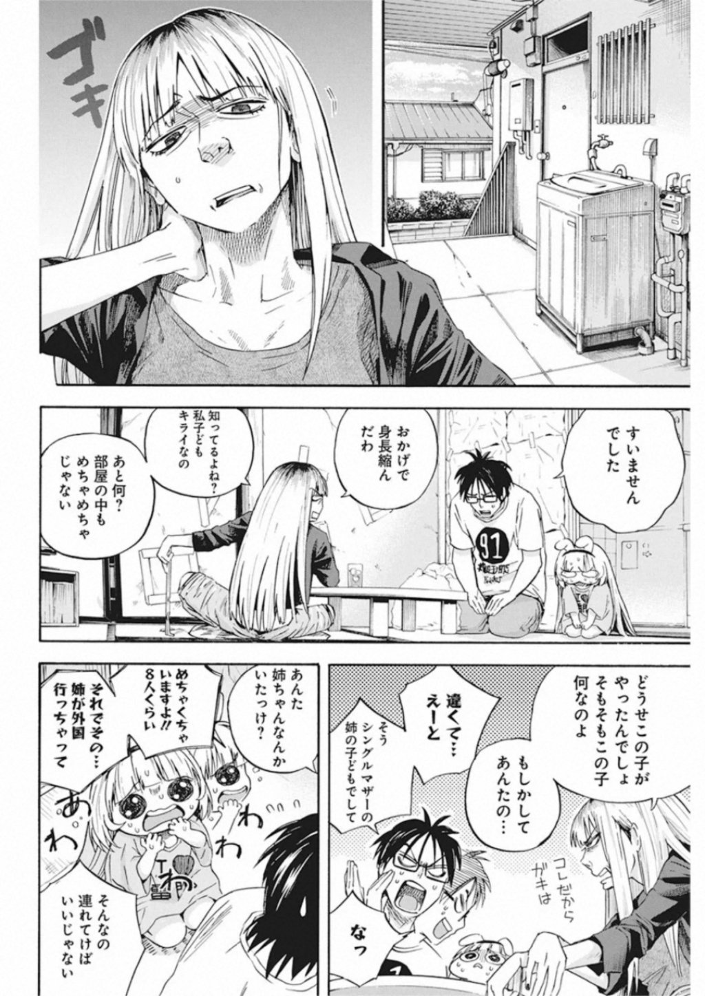 人類を滅亡させてはいけません 第3話 - Page 12