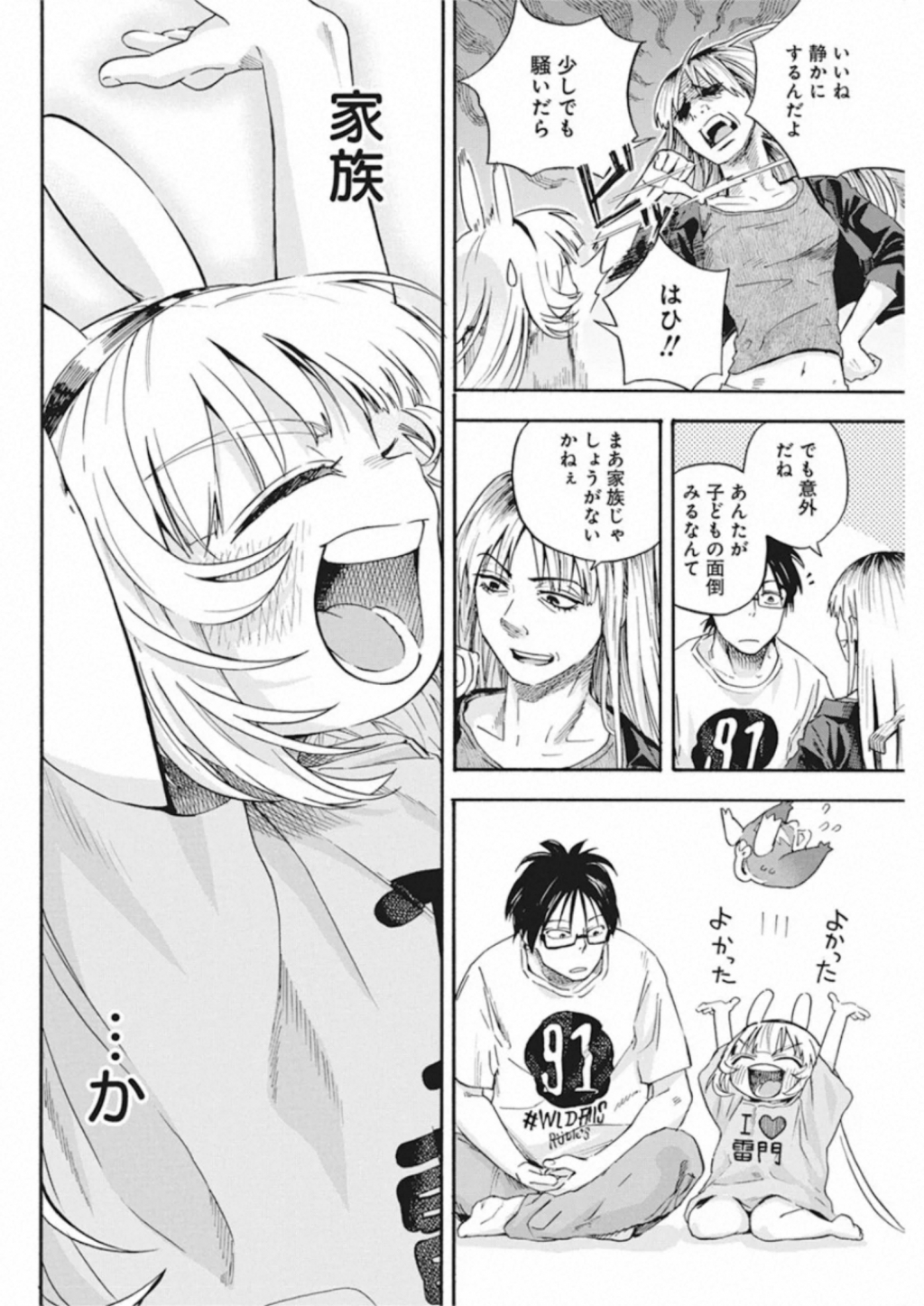 人類を滅亡させてはいけません 第3話 - Page 17