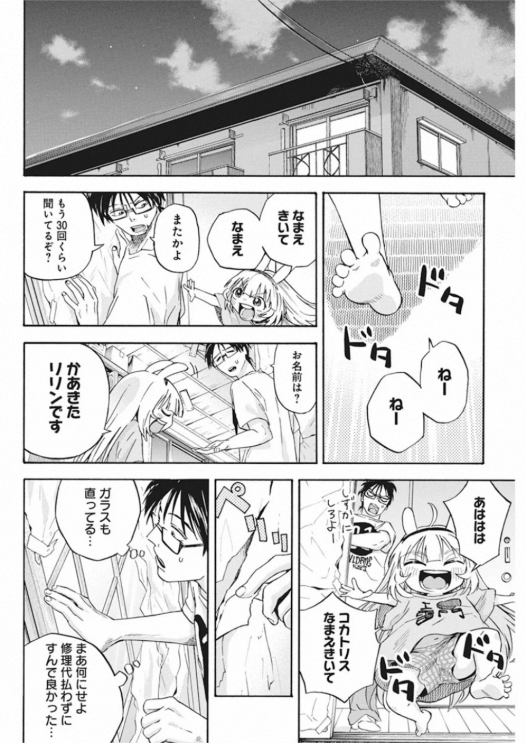 人類を滅亡させてはいけません 第3話 - Page 18