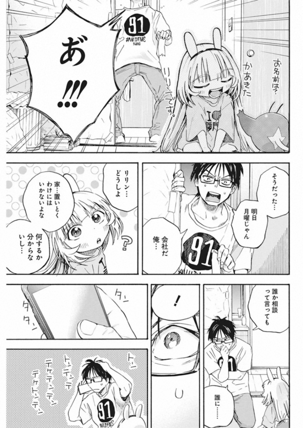 人類を滅亡させてはいけません 第3話 - Page 20