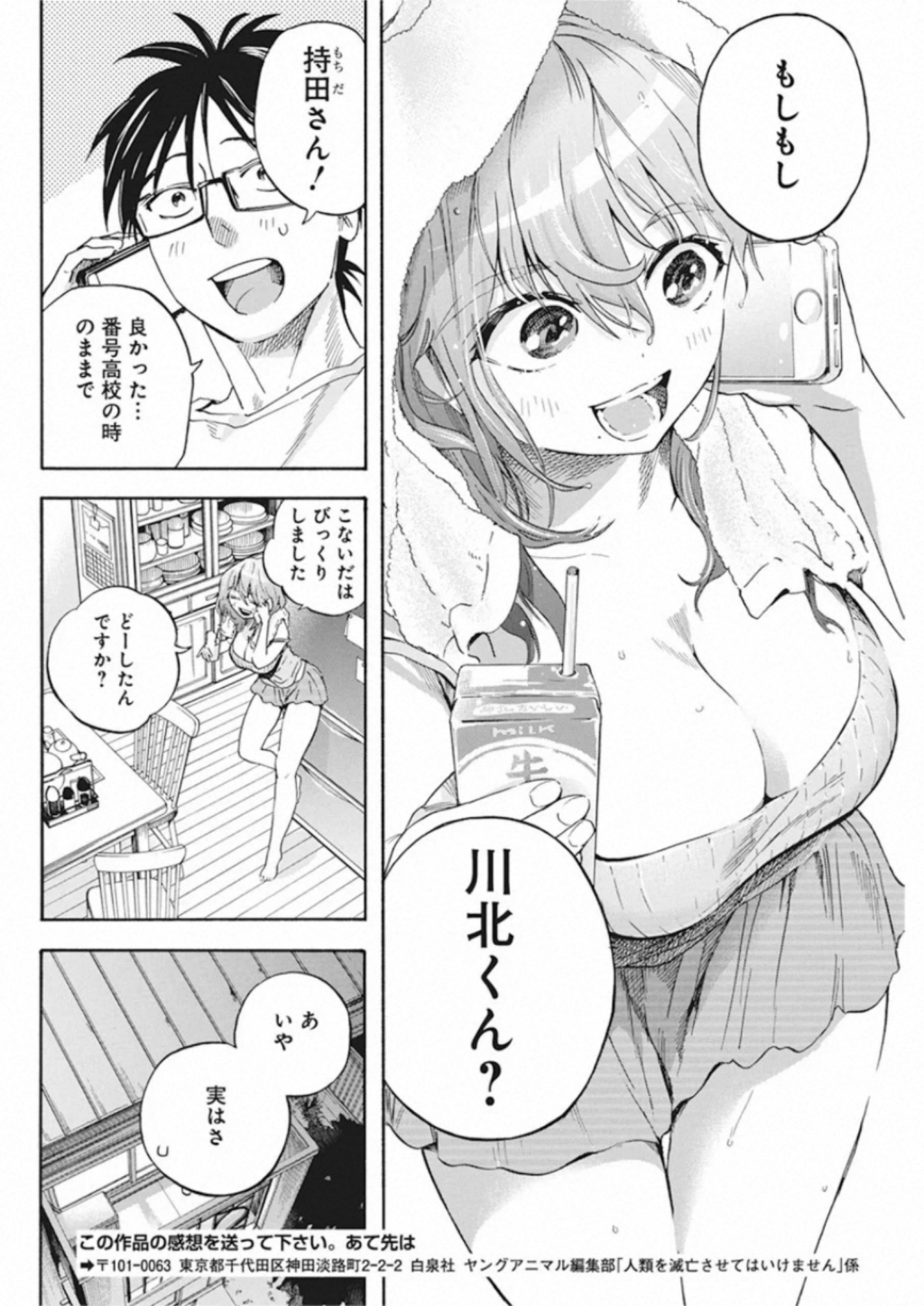 人類を滅亡させてはいけません 第3話 - Page 20